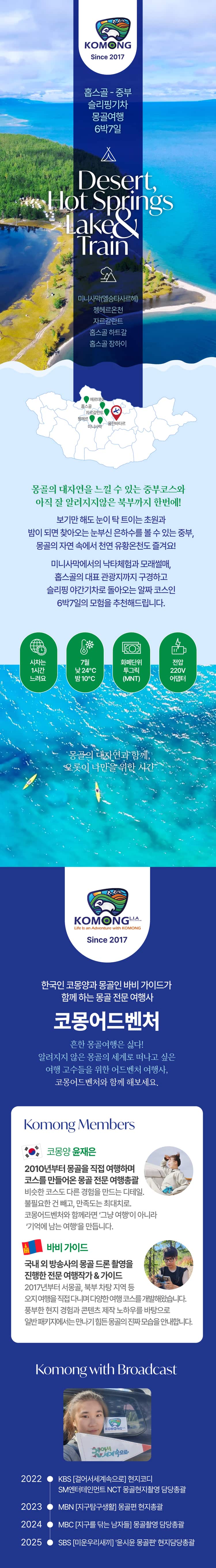푸른 진주, 홉스골 호수