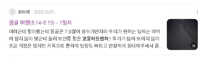 몽골 여행(8.14-8.19) - 1일차